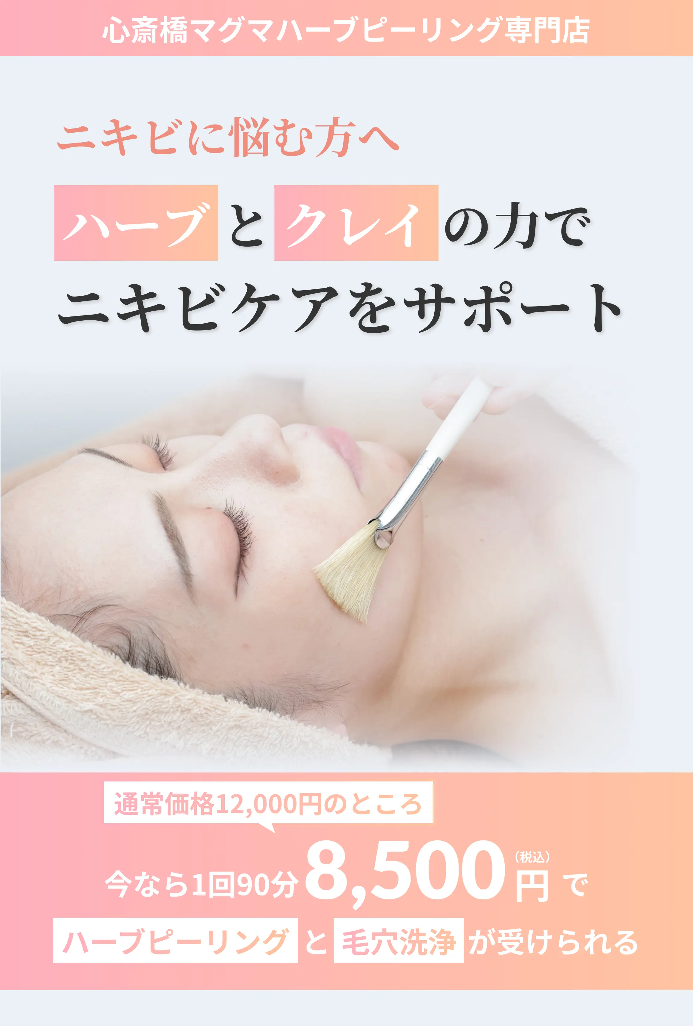 ニキビに悩む方へハーブとクレイの力でニキビケアをサポート