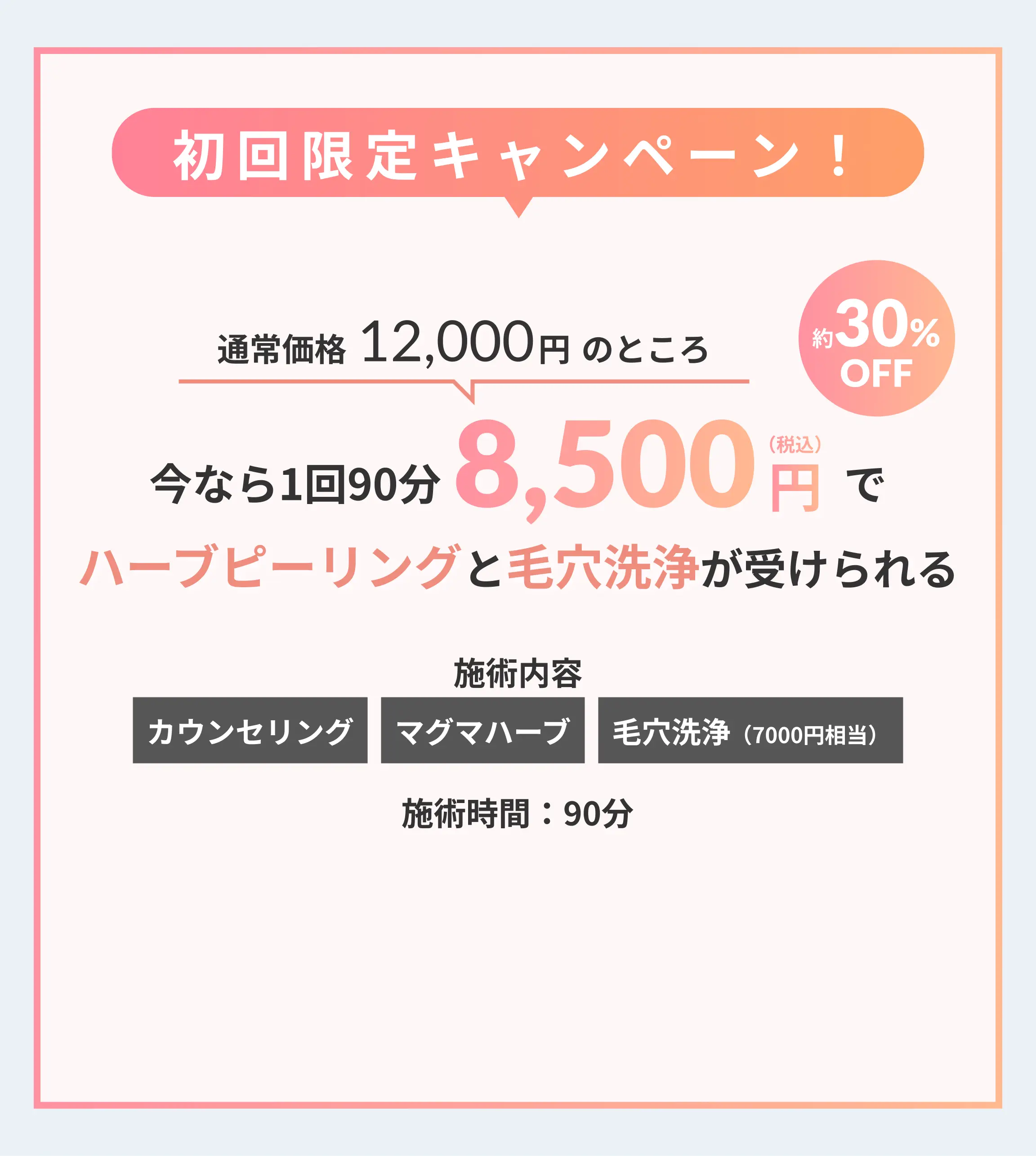 初回限定オープンキャンペーン